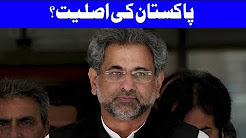 Reality Of Pakistan. What Next Now?