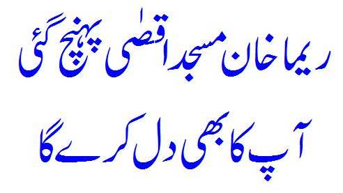 Reema Khan In Masjid E Aqsa