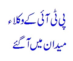 References against judges - PTI lawyers refuse protest