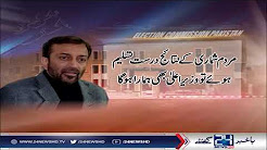 Referrals hearing against Ziaullah Afridi and Arshad Wahida