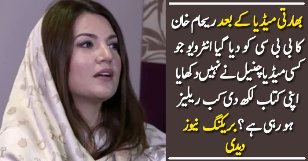 Reham Khan Exclusive Interview To BBC
