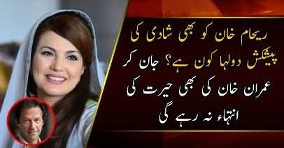 Reham Khan Ko Shadi Ki Offer, Dulha Kon ?