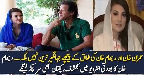 Reham Khan On Imran Khan’s 3rd Marriage