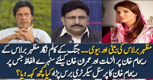 Reham Khan Personal Secretory Bilal Blast On Columnist Mazhar Barlas