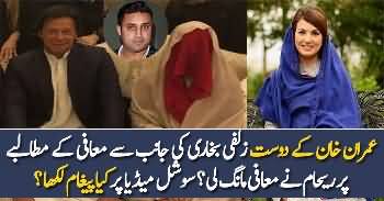 Reham Khan Response On Bushra Bibi Veil