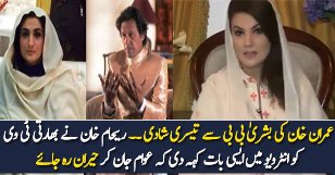 Reham Khan Response On Bushra Bibi