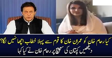 Reham Khan Response On Imran Khan’s Speech