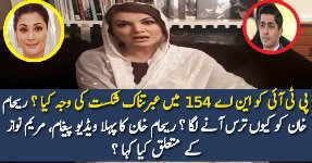 Reham Khan Response On PTI NA-154 Lost