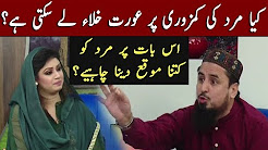 Restrictions In Divorce and Khula