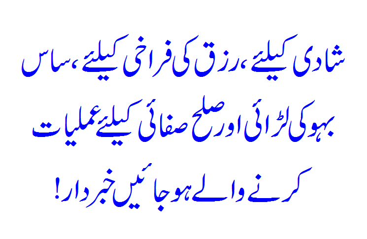 Rizk Keliye Amal... Pasand Ki Shadi Ka Amal... Saas Bahu Ki Ladaai Ka Amal