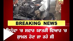 Road accident happened in Patiala , 4 died