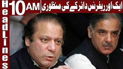 Road To Raiwind Lands Sharif Brothers into NAB Pothole - Headlines 10AM - 28 December