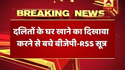 RSS suggests BJP to refrain from showing off on dinning at houses of Dalit community