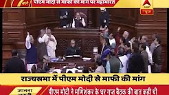 Ruckus in Rajya Sabha over demand of PM Modi's apology
