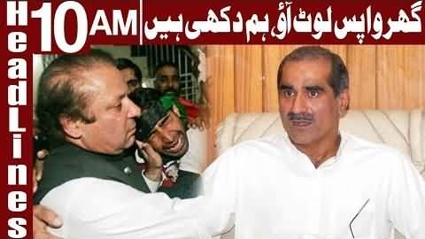 Saad Rafique Begging To MPA & M.N.A's To Come Back - Headlines 10 AM - 10 April 2018