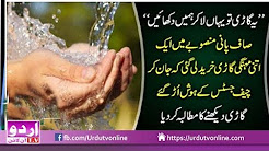 Saaf Paani aur Mehngi Gaari - Read In Urdu