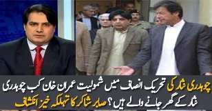 Sabir Shakir Analysis on Chaudhry Nisar Joining PTI
