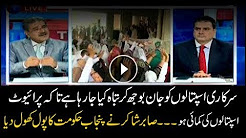Sabir Shakir says govt hospitals being ruined to profit private hospitals