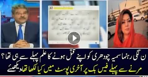 Sabir Shakir Showing Samina Chaudhry Last Posts On FB
