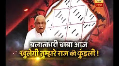 Sachi Ghatna: Know Baba Virendra Dev's horrifying prediction