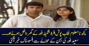 Saeed Anwar Ki Behan Ke Hawaale Se...