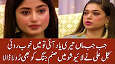 Sajal Ali Crying in a Live Show After Remembering Her Mother