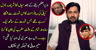 Saleem Safi Astonishing Revelation