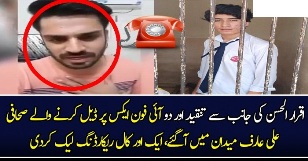 Samaa News Anchor Ali Arif Response on His Leaked Call