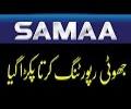 Samaa News Caught Fabricating News - Will Samaa News Apologize for defaming Imran Khan
