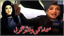 Samaa TV Ki Wonder Girl - 27 Dec 2017