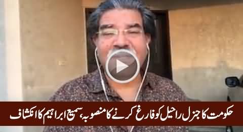 Sami Ibrahim Reveals That Govt Is Going To Fire Army Chief General Raheel Sharif