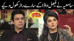 Samiya Nay Faisal Wadda Kay Saray Raaz Khool Diye - Mazaaq Raat