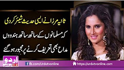 Sania Mirza Share Hadith - 27 December 2017