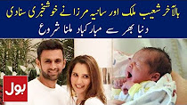Sania Mirza, Shoaib Malik set to welcome first child