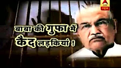 Sansani: Girls were hostage in baba Virender Dev Dixit's den in Delhi