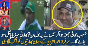 Sarfaraz Ahmed Ne Bhartion Ko Ek Baar Phir Aag Laga Di