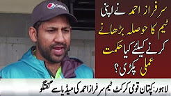 Sarfraz Ahmed Media Talk - 26 December 2017
