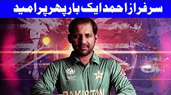 Sarfraz Ahmed:The Series With NZ is tough but we will deliver our best