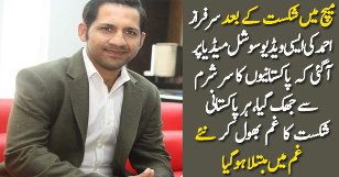 Sarfraz Ahmed Video Went Viral On Social Media