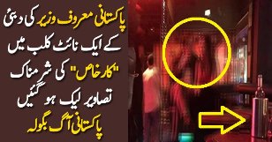 Sarkari Kharch Par Wazeer Ki Ayeyashi…