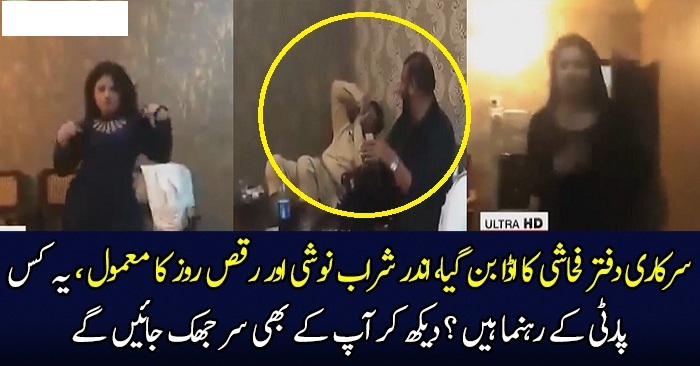 Sarkari Office Dance aur Sharab ka Adda Ban Gaya