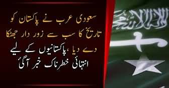Saudi Arab Ne Pakistan Ko Zor Dar Jhatka De Diya