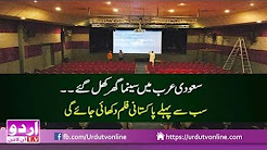 Saudi Arabia Cinema me Pakistani Movie