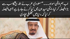 Saudi Arabia has taken the biggest decision in history, what is going on in the nuclear field?