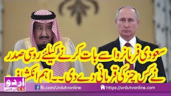 Saudi Arabia k liye Roos ki Qurbani