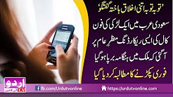 Saudi Arabia Larki ki Call Record