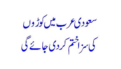 Saudi Arabia Mein... Sazaa Khatam Kardi Jaaye Gi