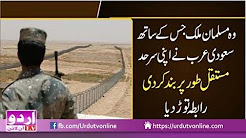 Saudi Arabia ne Sarhad Band krdi