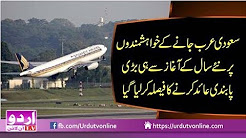 Saudi Arabia Pakistanio k Liye Biomatric System Lazmi Qarar