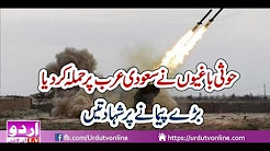 Saudi Arabia par Hamla aur Shahadatein